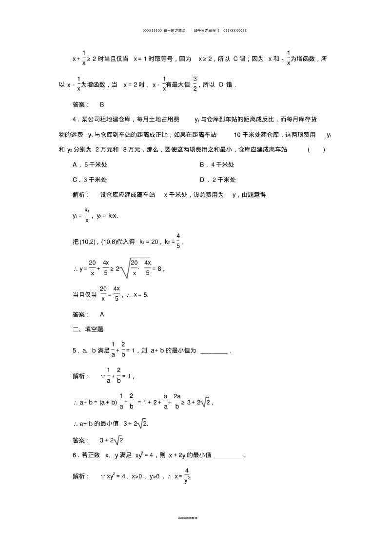 高中数学第一章1.3平均值不等式课后练习北师大版选修4_40.pdf_第2页