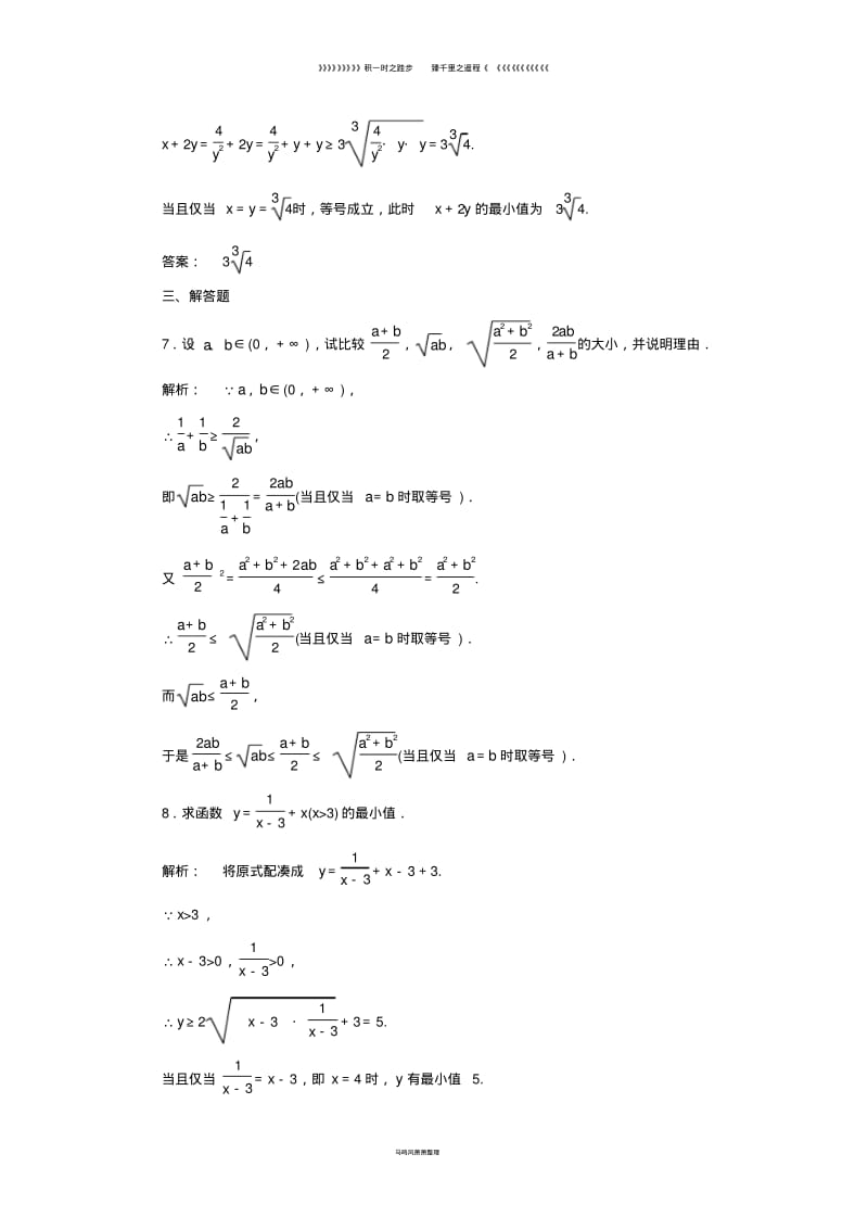 高中数学第一章1.3平均值不等式课后练习北师大版选修4_40.pdf_第3页