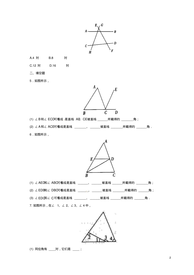 七年级数学下册2.2.1探索直线平行的条件同步练习3(新版)北师大版.pdf_第2页