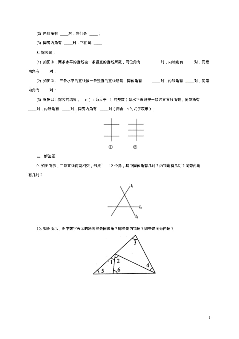 七年级数学下册2.2.1探索直线平行的条件同步练习3(新版)北师大版.pdf_第3页