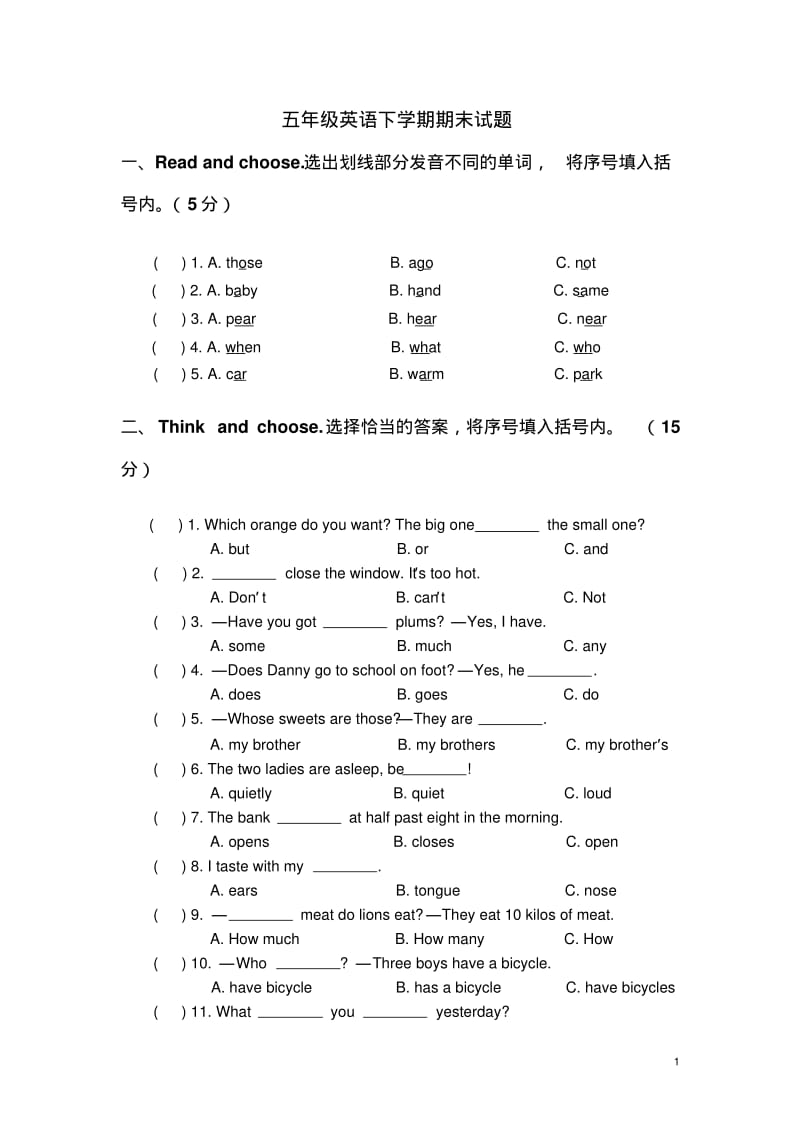 上海教育版英语五年级下册期末试题.pdf_第1页