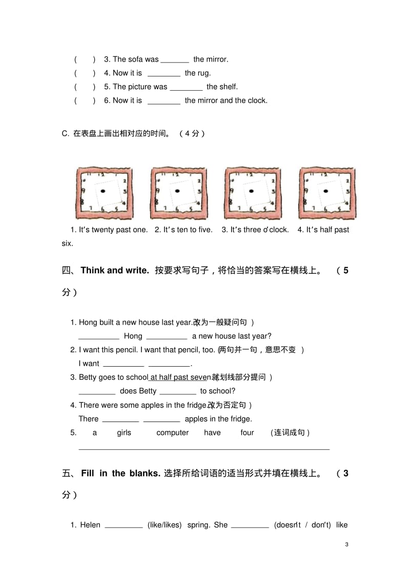 上海教育版英语五年级下册期末试题.pdf_第3页