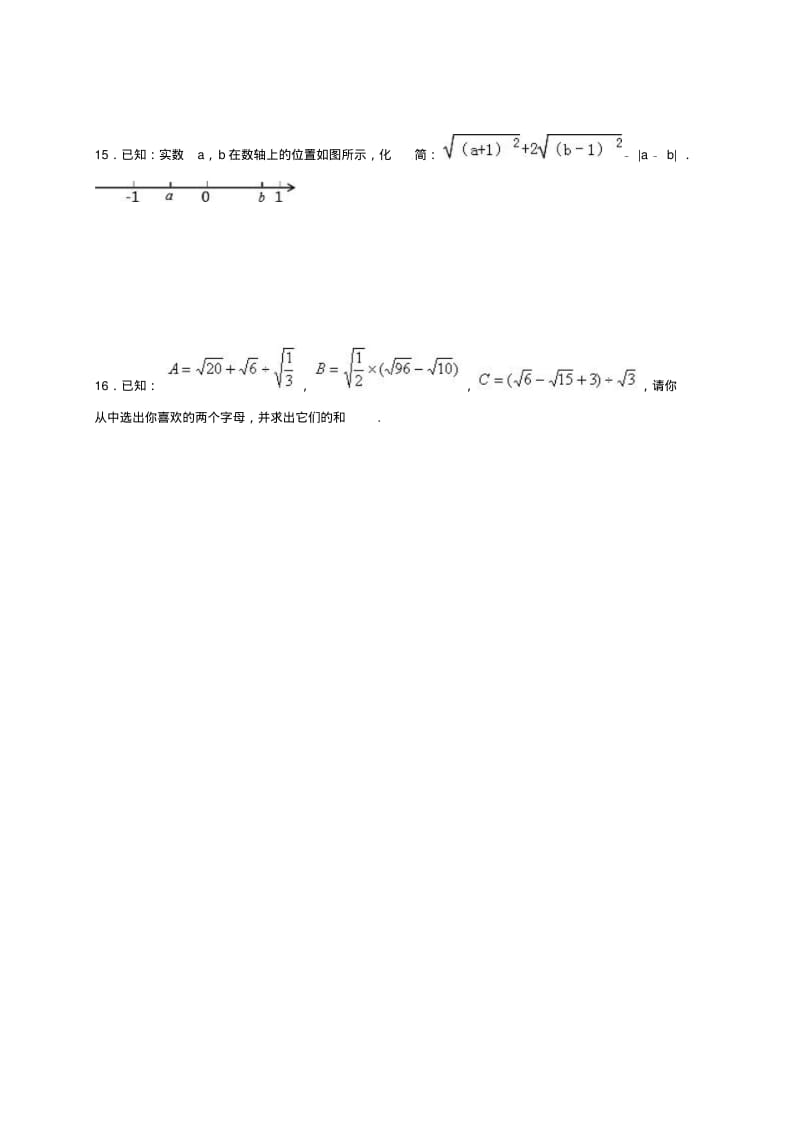 八年级数学上册第十五章二次根式专题练习二次根式的加减运算2(新版)冀教版.pdf_第3页