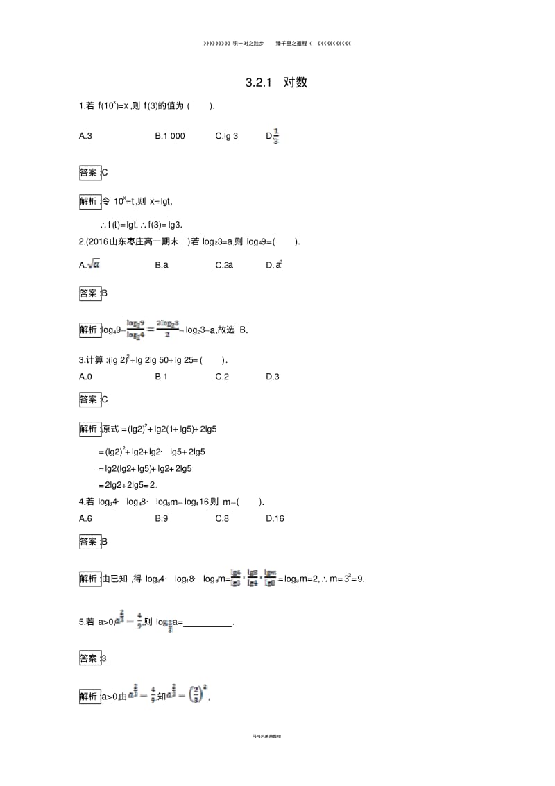 高中数学第3章3.2.1对数课时训练苏教版必修8.pdf_第1页