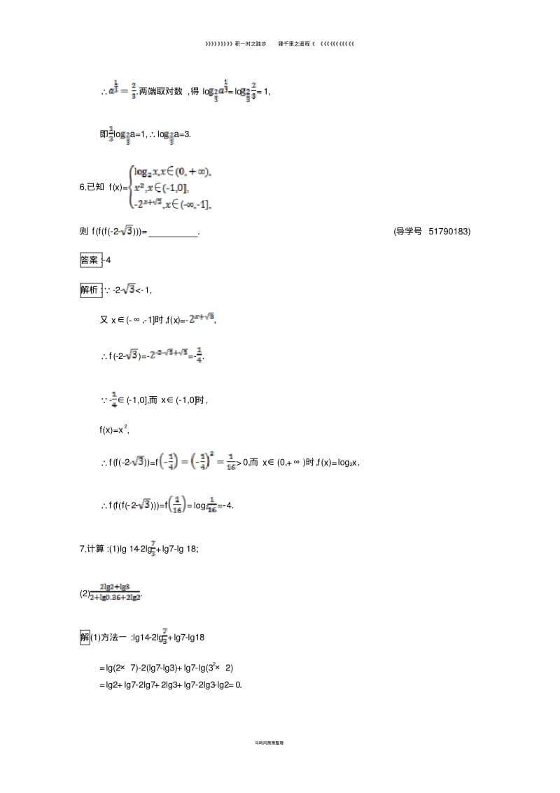 高中数学第3章3.2.1对数课时训练苏教版必修8.pdf_第2页