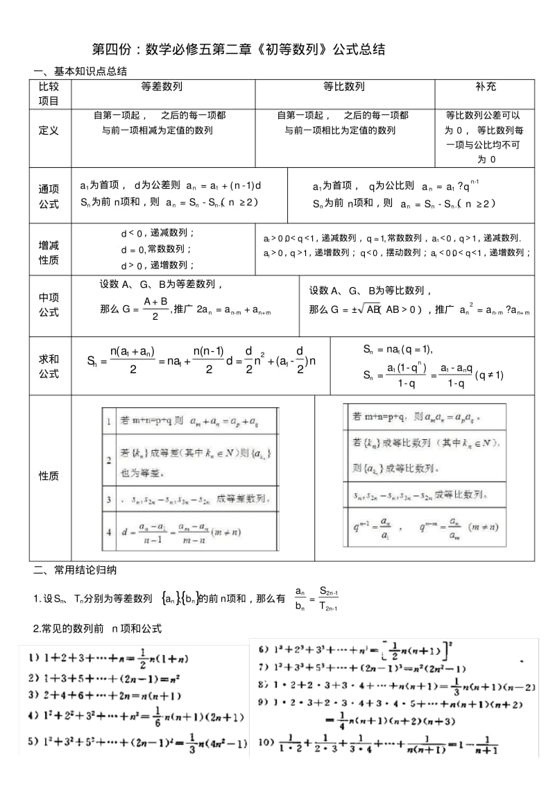 高中数学高考数列公式总结.pdf_第1页