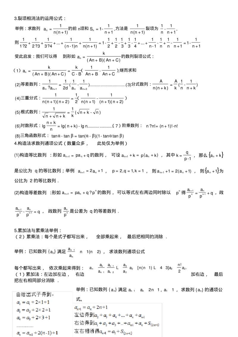 高中数学高考数列公式总结.pdf_第2页