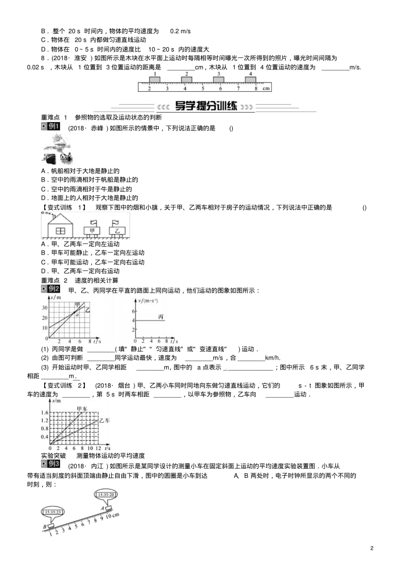 2019中考物理总复习第7讲机械运动习题.pdf_第2页