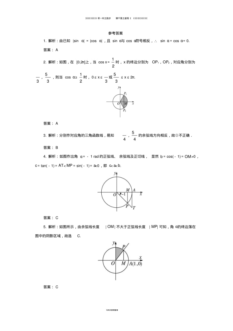 高中数学第一章三角函数1.2任意角的三角函数第2课时自我小测新人教A版必修56.pdf_第3页