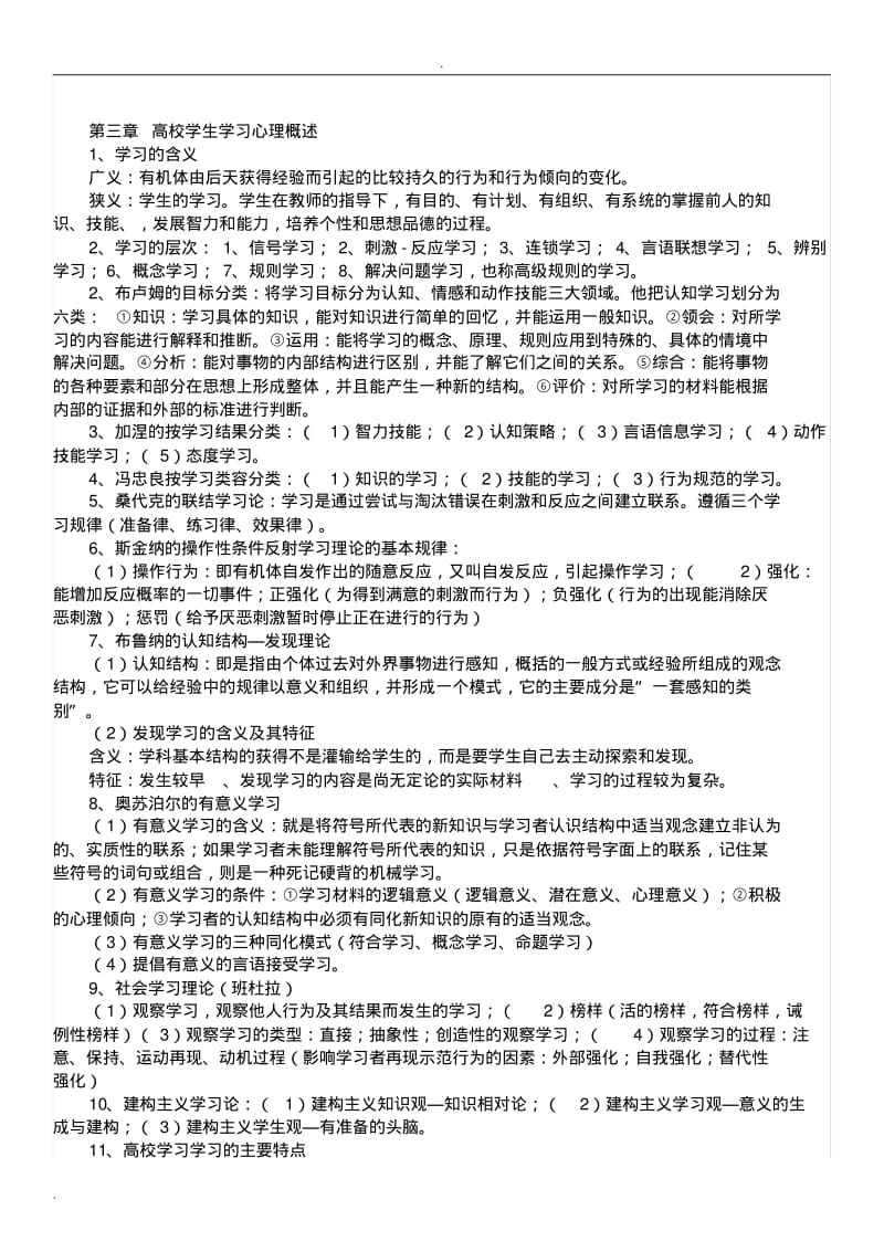 湖南省高校教师培训高等教育心理学复习资料.pdf_第3页