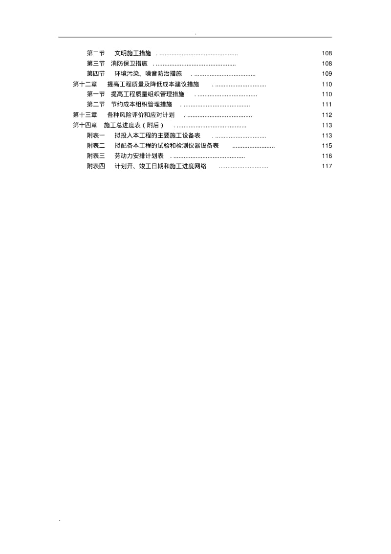 河南人民医院-实验室-施工设计方案.pdf_第2页