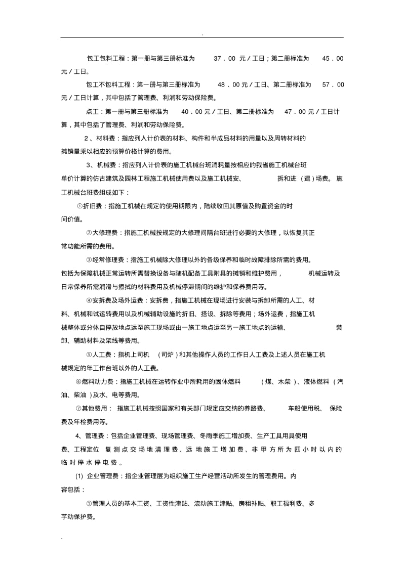 江苏省仿古建筑与园林工程费用定额.pdf_第3页
