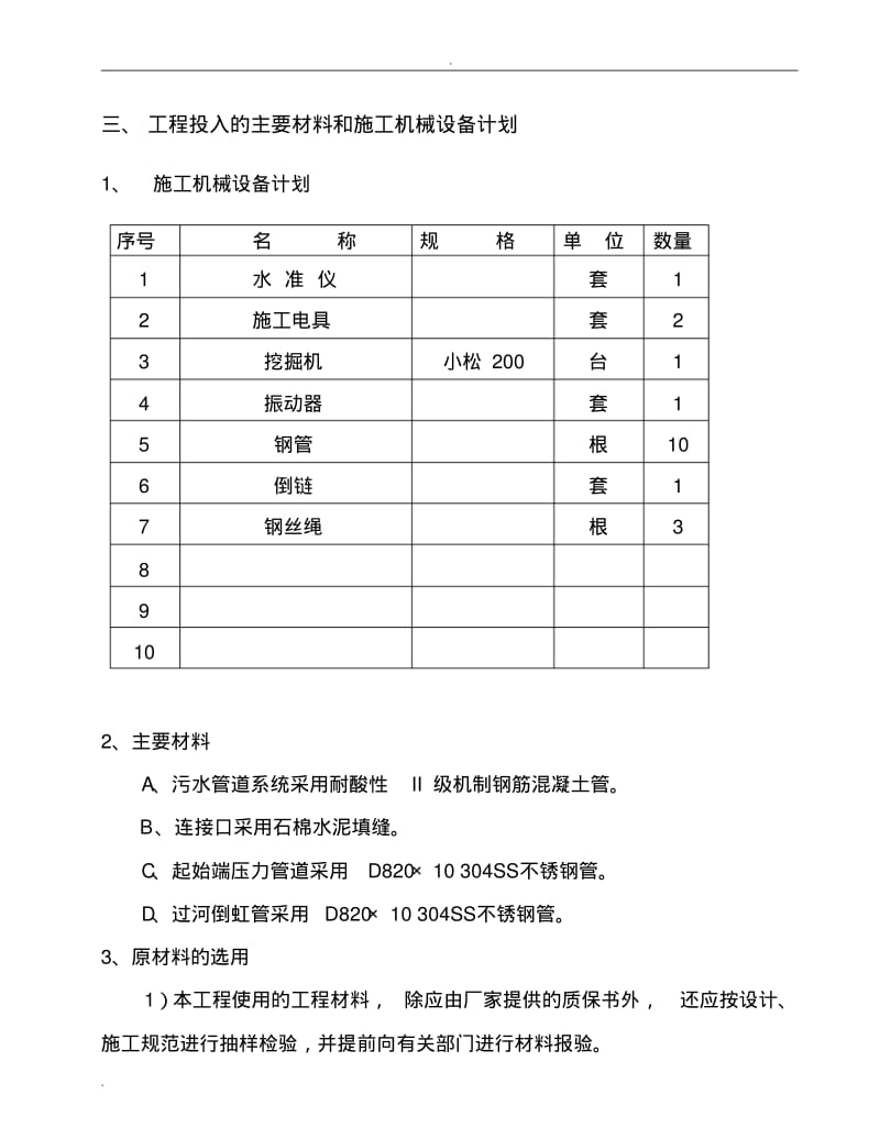 污水管网专项施工方案.pdf_第2页