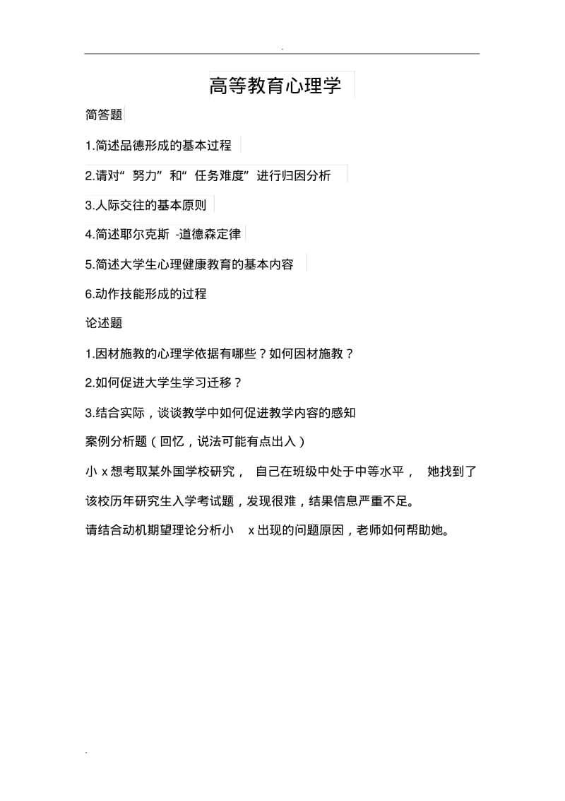 江苏省高校教师岗前培训考试真题.pdf_第2页