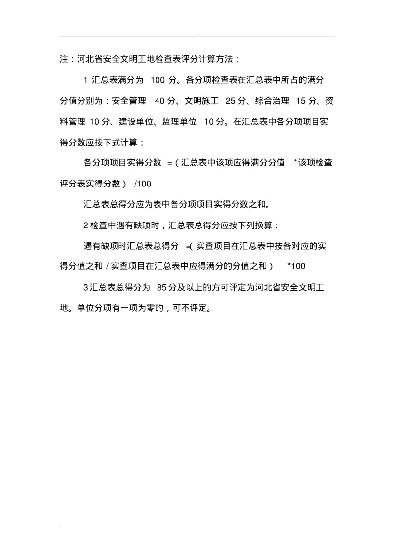 河北省安全文明工地安全管理检查表.pdf_第2页