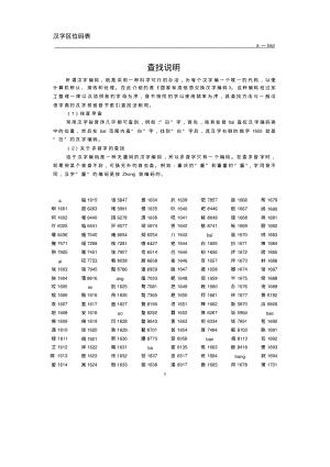 汉字区位码对照表 (2).pdf