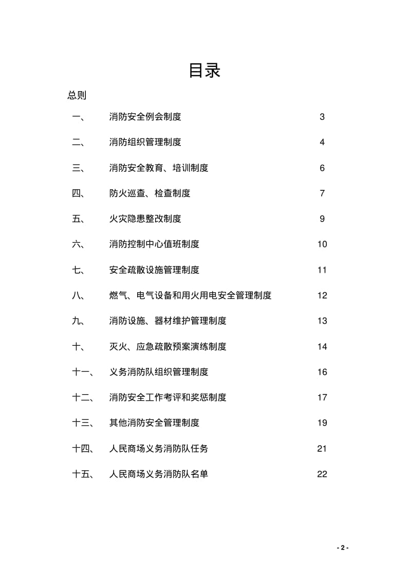 消防安全管理制度.pdf_第3页