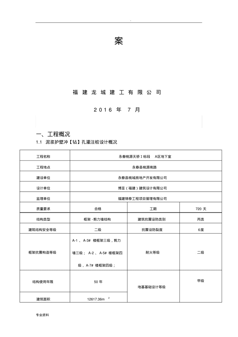 泥浆护壁专项施工方案.pdf_第2页