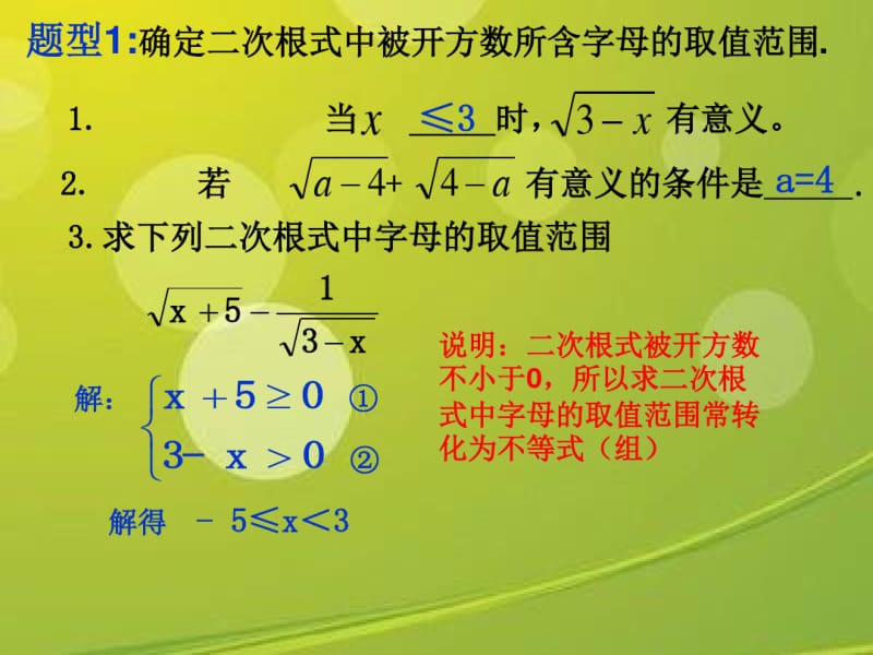 沪科版八年级数学下册总复习课件..pdf_第3页