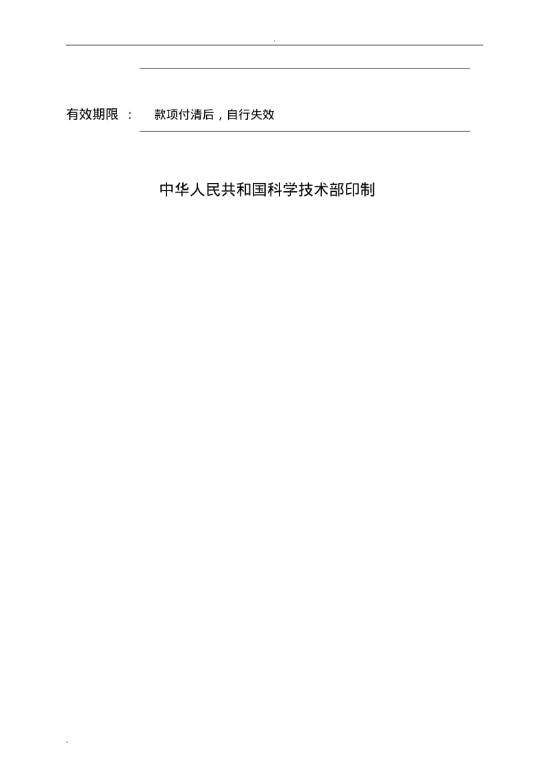 水库大坝安全鉴定合同.pdf_第2页