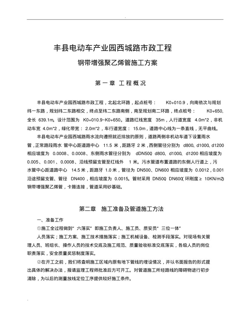 污水管道施工方案.pdf_第2页