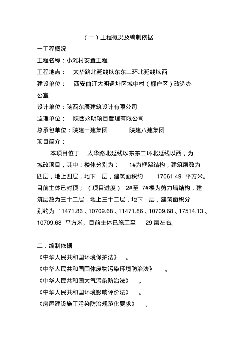 治污减霾实施计划方案.pdf_第3页