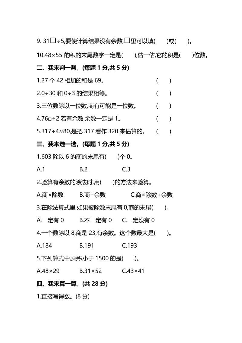 【名校密卷】人教版数学三年级下册期中测试卷（一）及答案.pdf_第2页