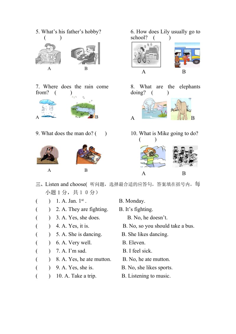 人教版六年级下册英语英语毕业考模拟卷（一）.doc_第2页