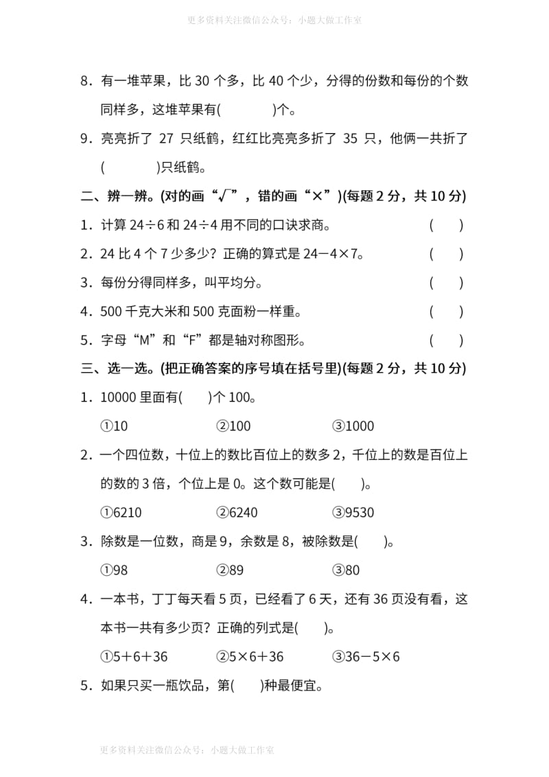 WM_人教版数学二年级下册期末模块过关卷(三)及答案.pdf_第2页