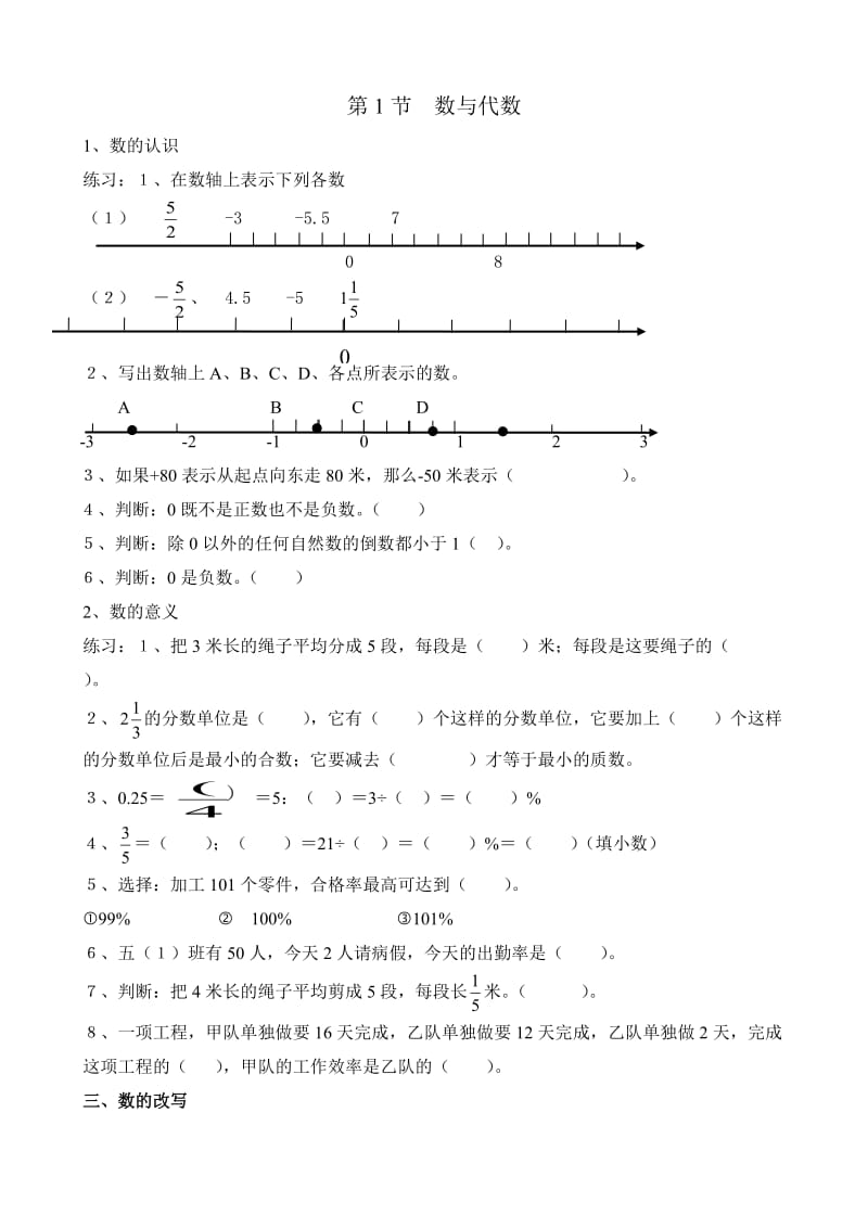 人教版六年级下册数学毕业考点练习题.doc_第1页