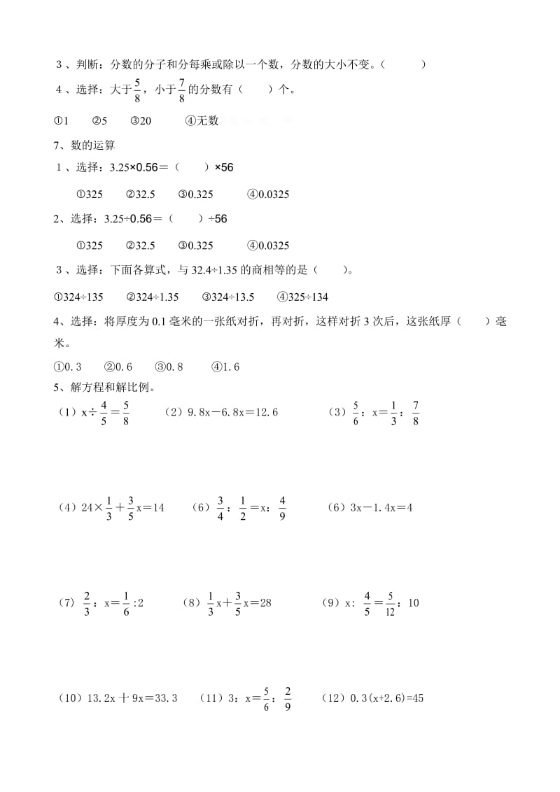人教版六年级下册数学毕业考点练习题.doc_第3页
