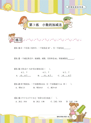 人教版数学重难点突破-四年级下册每周一练6.pdf .pdf