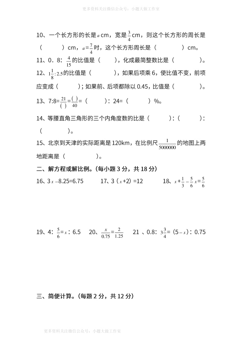 WM_人教数学六年级下册期末复习《数与代数》训练题及答案(1).pdf_第2页