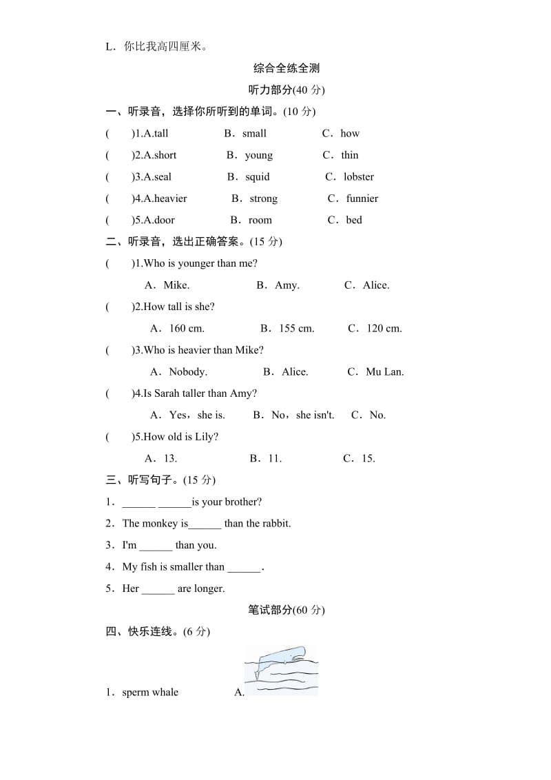 人教版小学六年级英语下册Unit1单元测试卷2带答案.doc_第3页