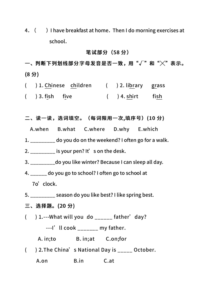 【名校密卷】人教PEP版英语五年级下册期中测试卷（一）及答案.pdf_第3页