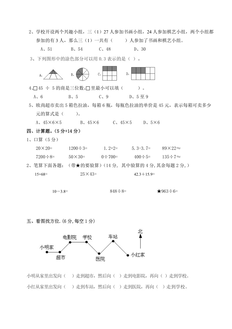 人教版小学三年级数学下册期末测试题 (2).doc_第2页