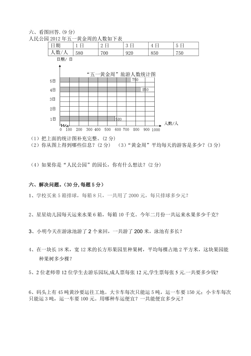 人教版小学三年级数学下册期末测试题 (2).doc_第3页