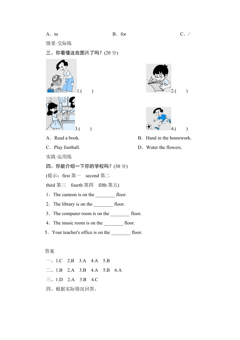 人教版小学四年级英语下册Unit1单元测试卷2带答案.doc_第2页