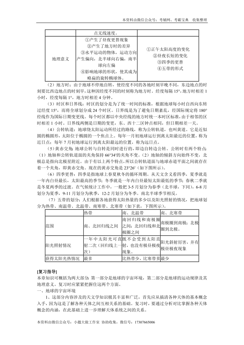 江苏高考地理备考笔记.pdf_第3页