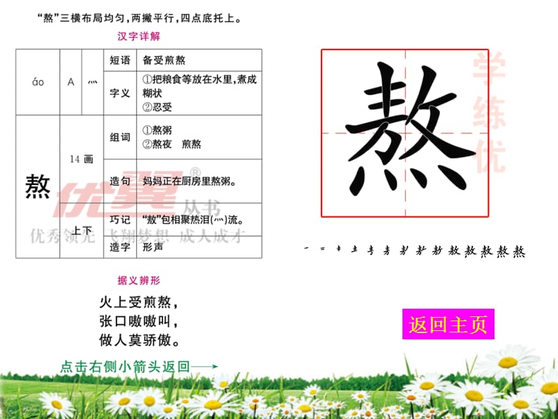人教版六年级下册语文课件北京的春节  生字教学.ppt_第3页