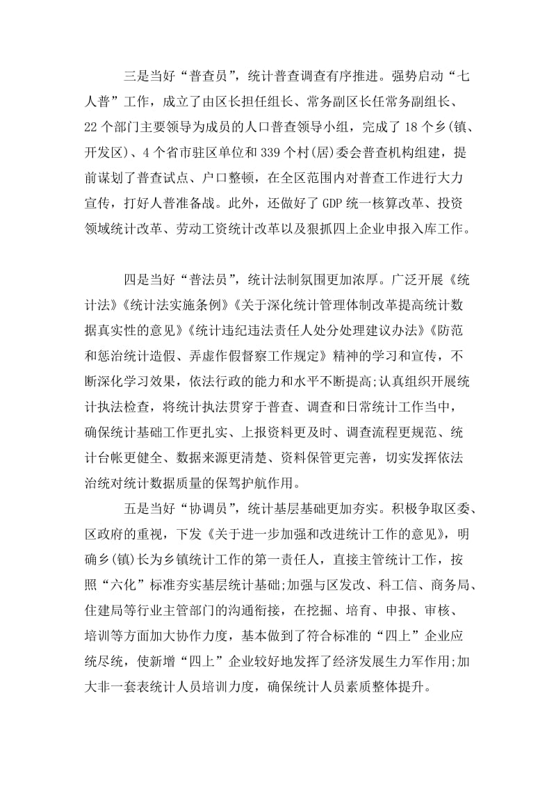 区统计局2020年上半年工作总结及下半年工作打算.doc_第2页