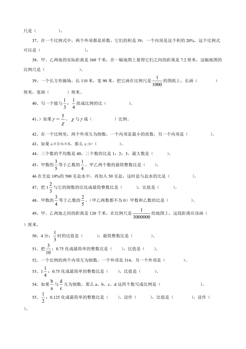 人教版六年级下册数学比例专项复习题.doc_第3页