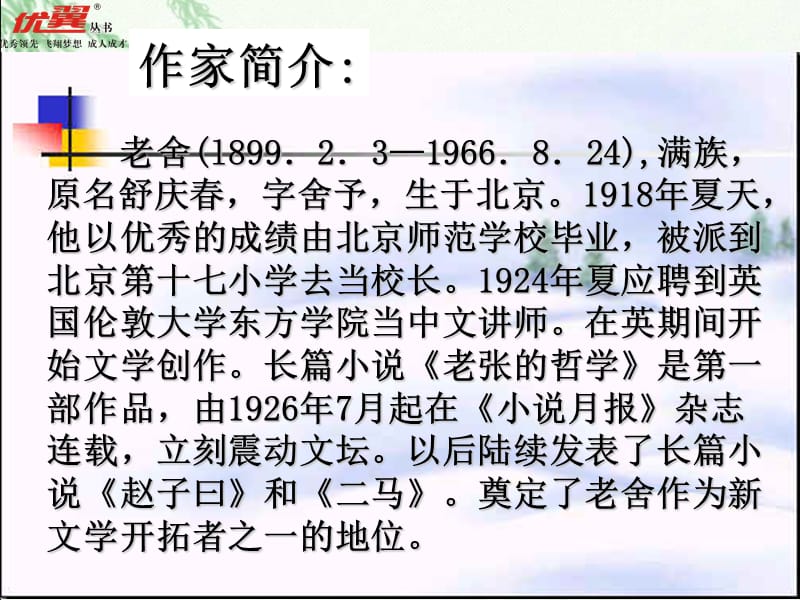 人教版六年级下册语文课件北京的春节PPT2.ppt_第3页