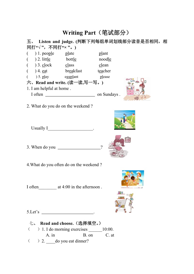 人教版五年级下册英语第一单元试卷.doc_第2页