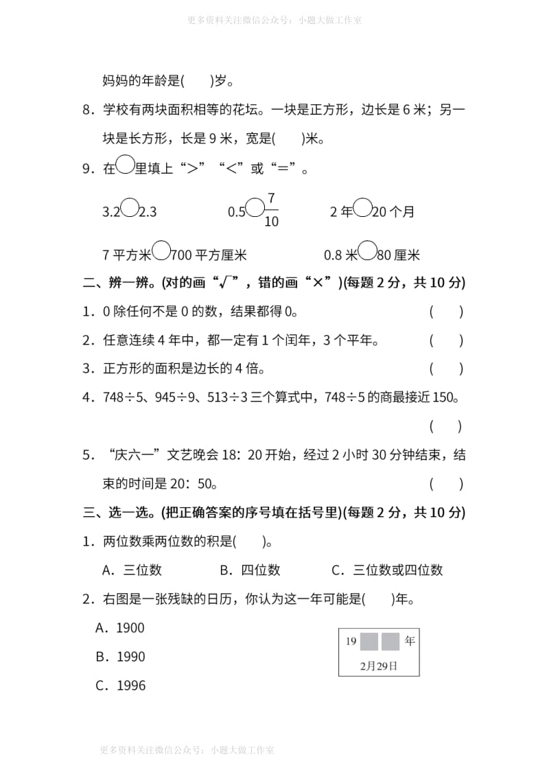 WM_人教版数学三年级下册期末模块过关卷(三)及答案.pdf_第2页