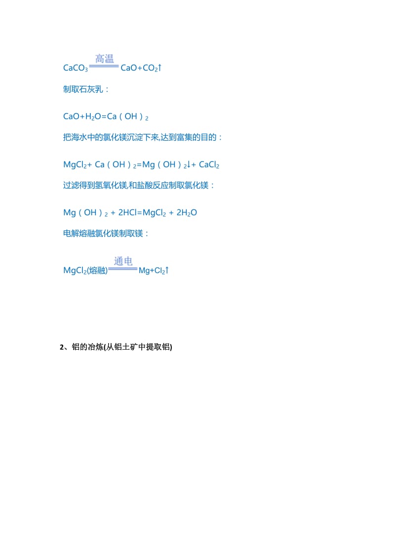 高中化学无机物工业合成方法大全！.docx_第2页