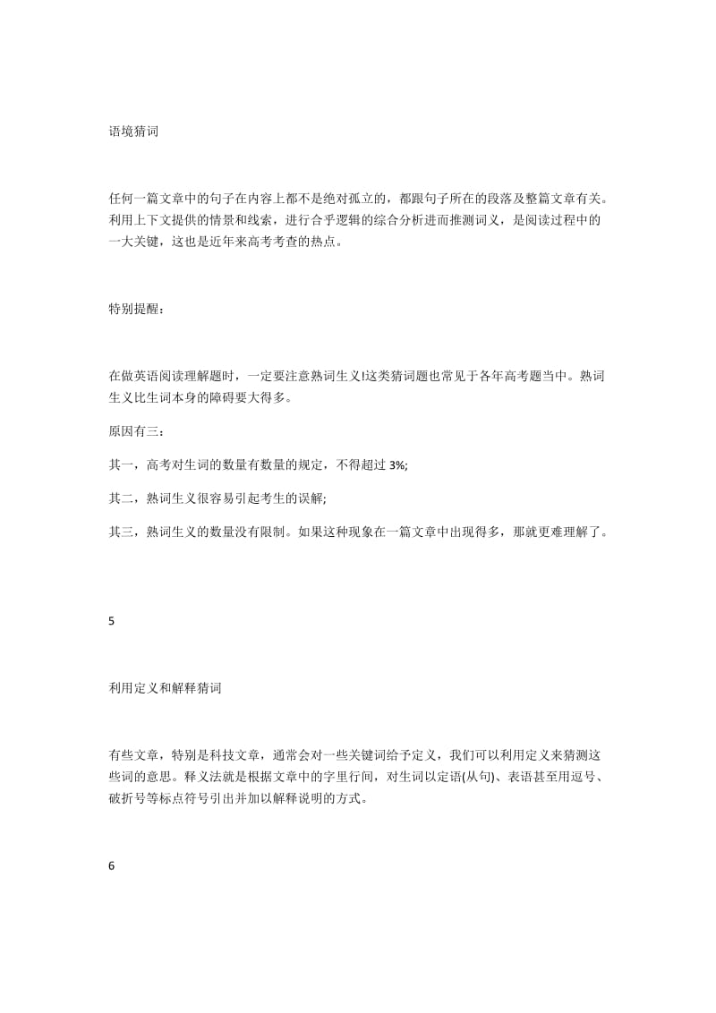 江苏高考英语复习做英语阅读理解总遇到生僻词怎么办？这猜词十招必须掌握.docx_第2页