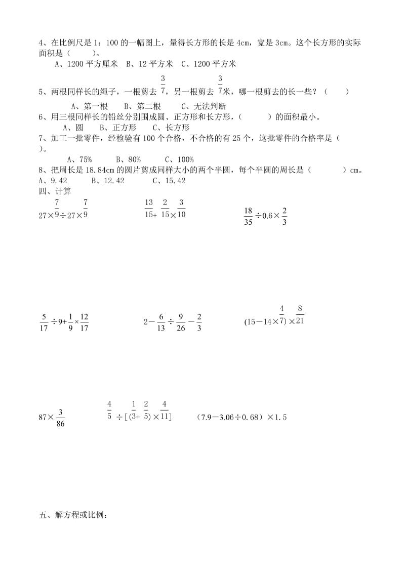人教版六年级下册数学易错题.doc_第2页