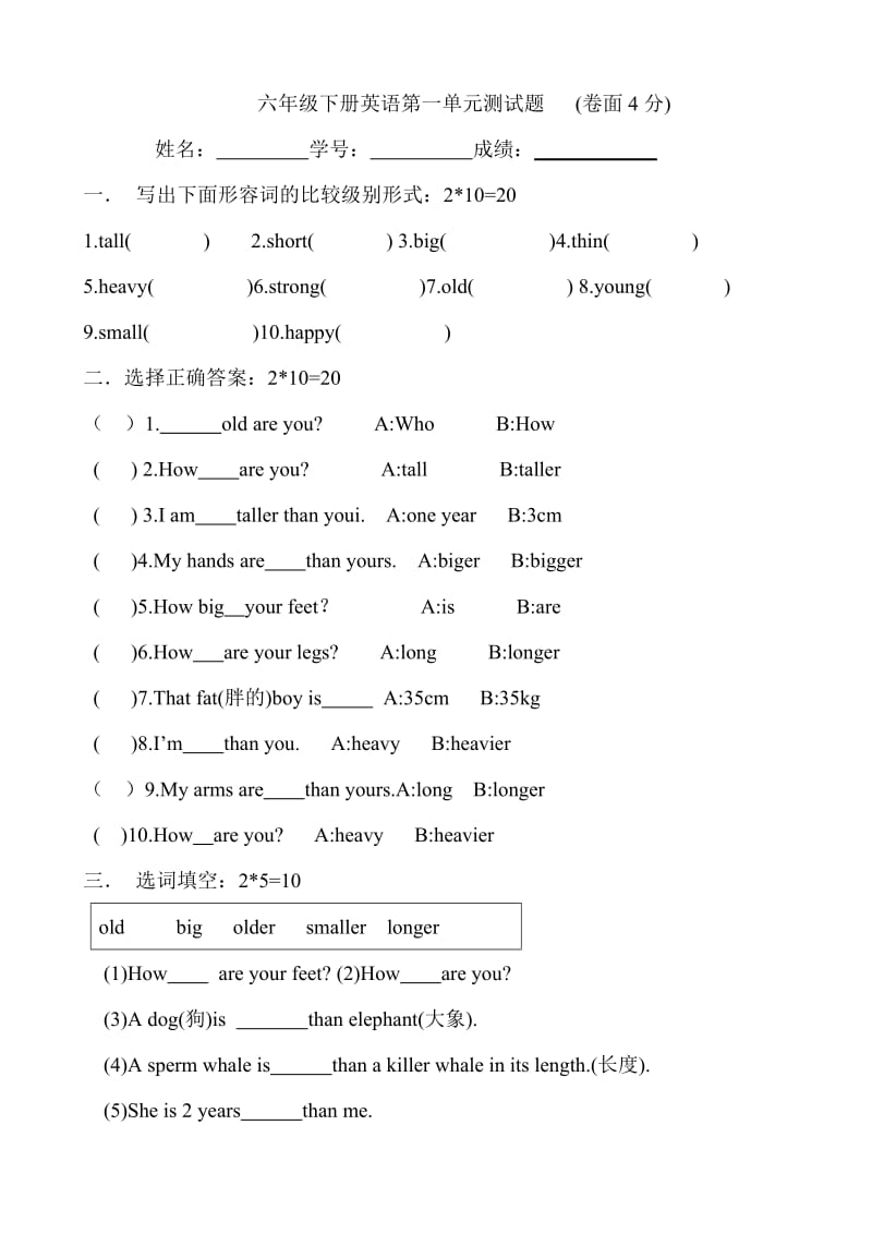 人教版六年级下册英语第一单元测试题.doc_第1页