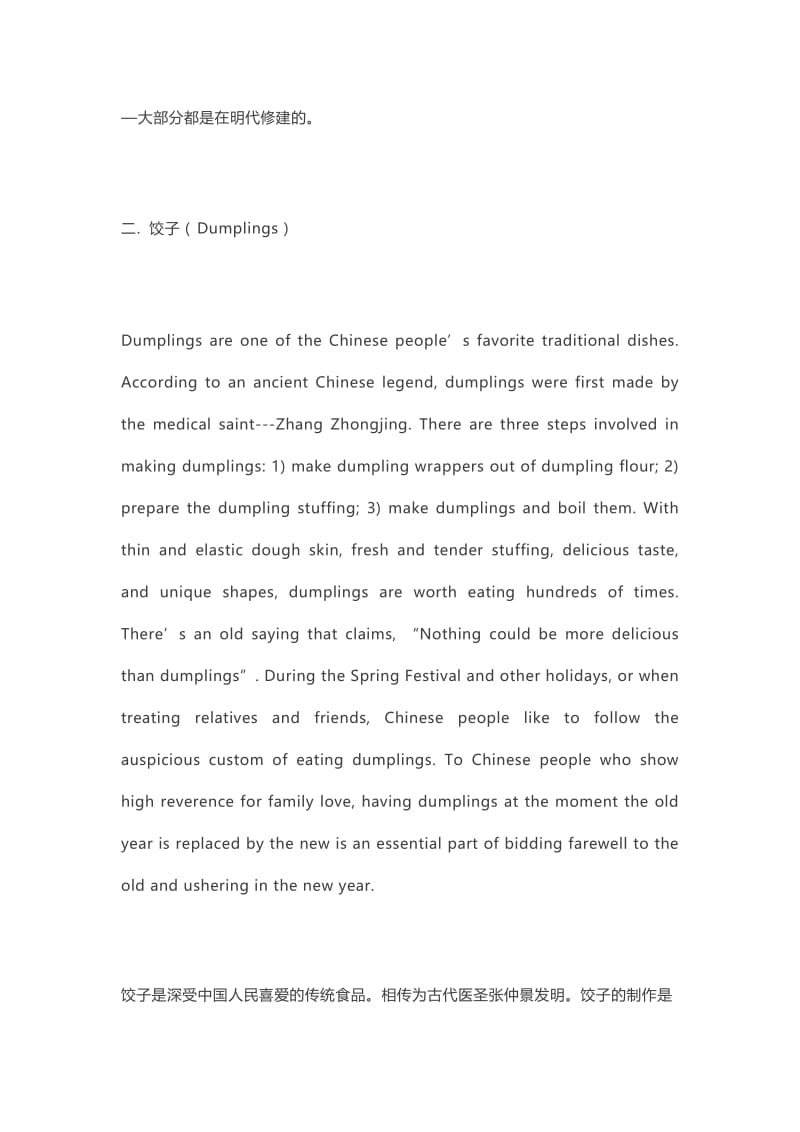 江苏高考英语复习16个传统文化考点素材.docx_第2页